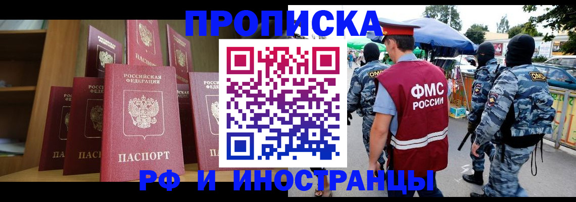 временная регистрация законно в Минеральных Водах