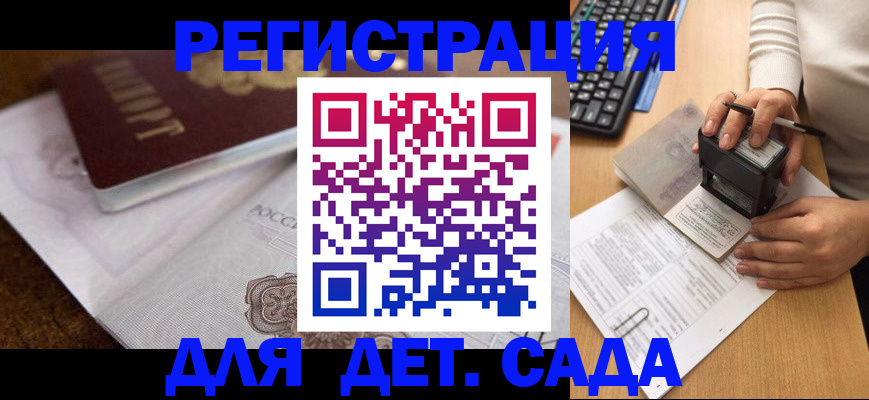 прописка 2025 в Минеральных Водах