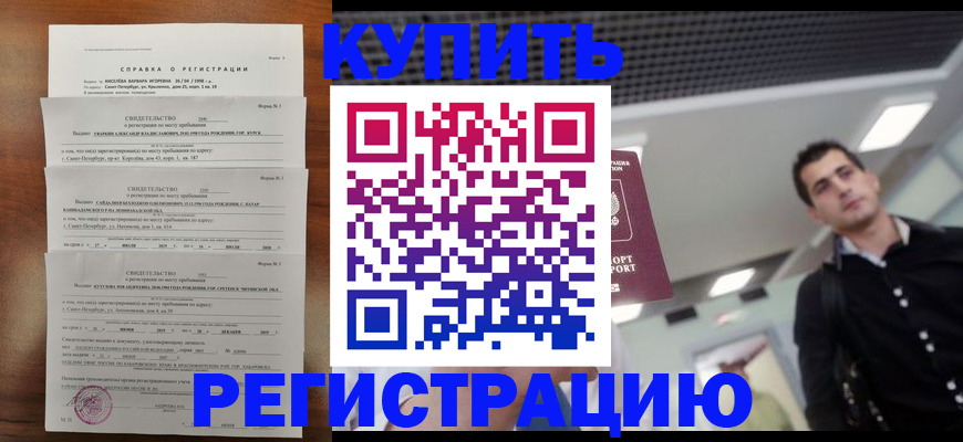 временная регистрация собственник в Минеральных Водах