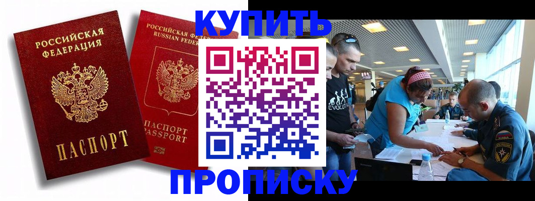 прописка паспорт в Минеральных Водах